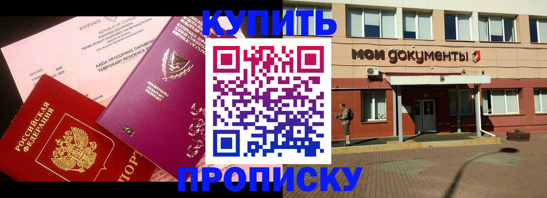 прописка в Мантурово